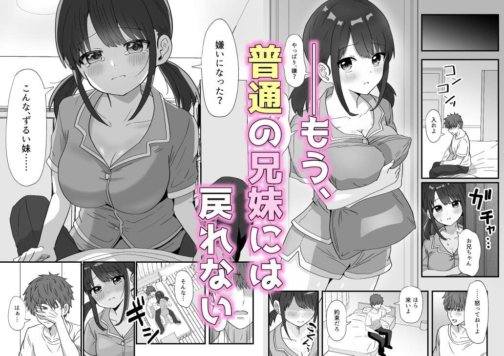 兄妹ってどこまで サンプル5