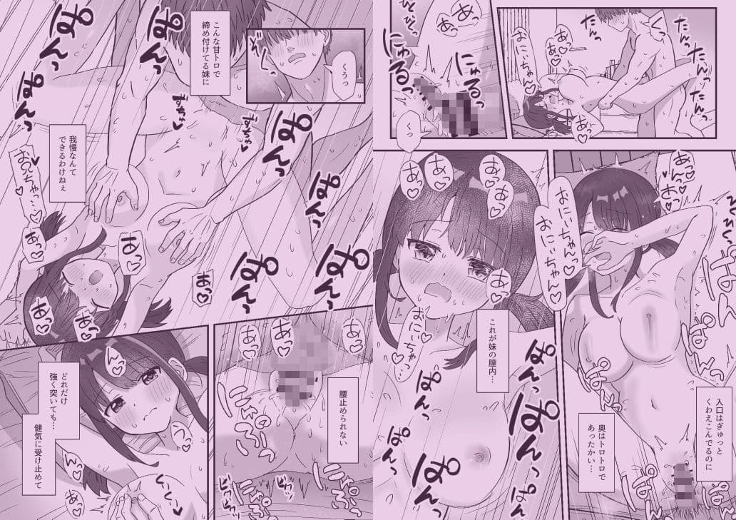 兄妹ってどこまで サンプル9