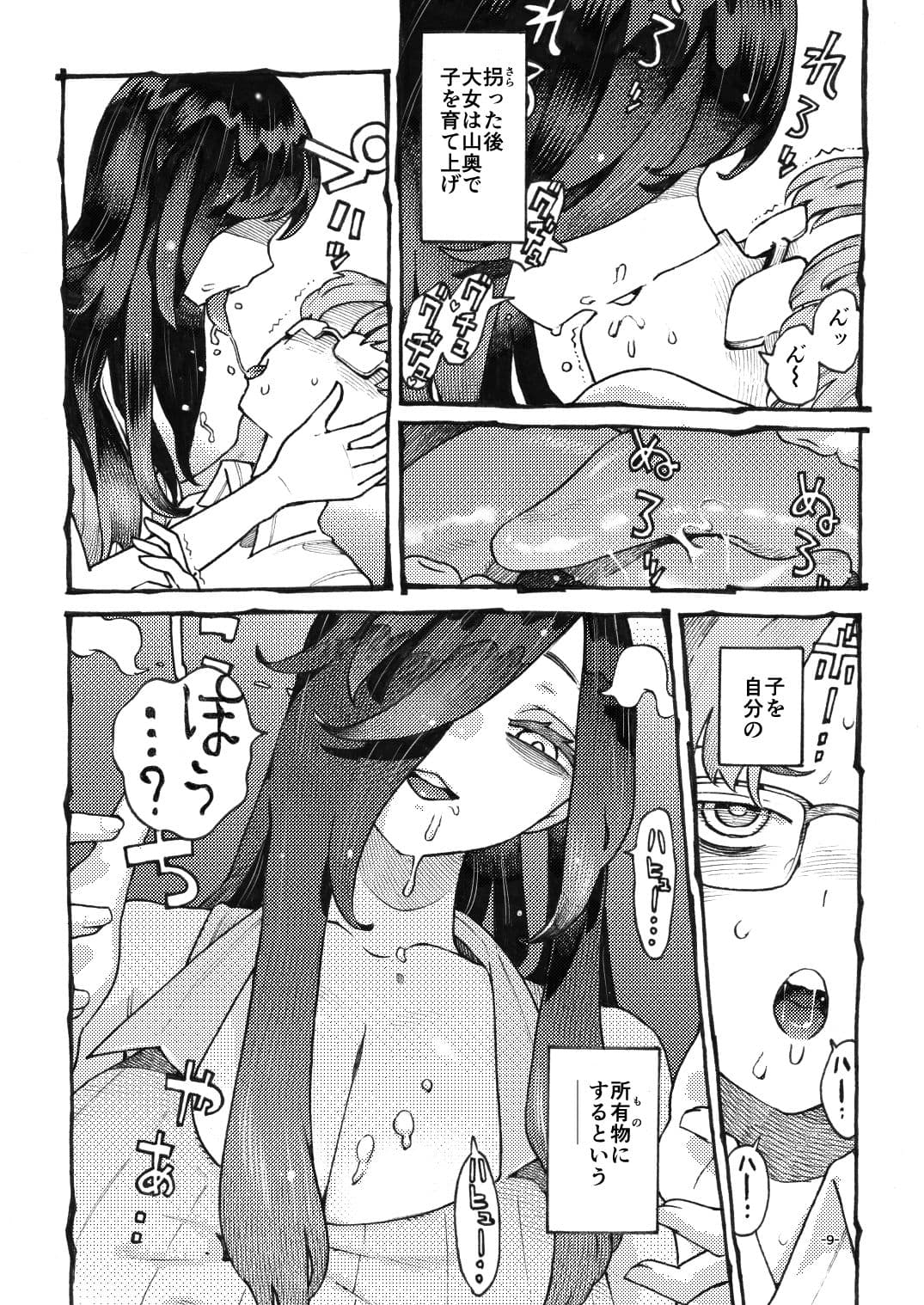 噂のママは今宵も妖しくぽぽと鳴く サンプル5