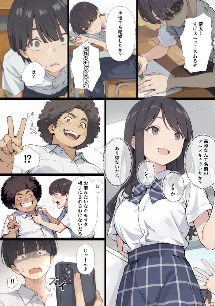 ゲテモノ好きのカースト最上位女子がチー牛に脅される漫画 サンプル2