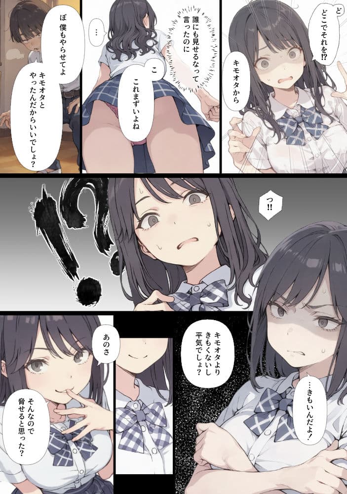 ゲテモノ好きのカースト最上位女子がチー牛に脅される漫画 サンプル7