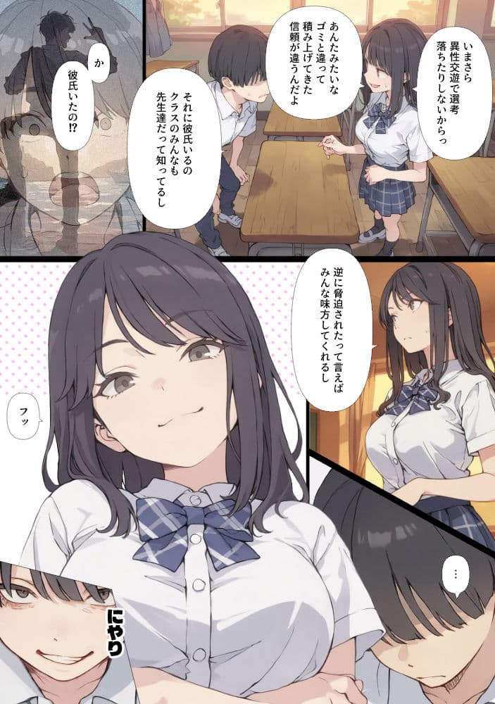 ゲテモノ好きのカースト最上位女子がチー牛に脅される漫画 サンプル8