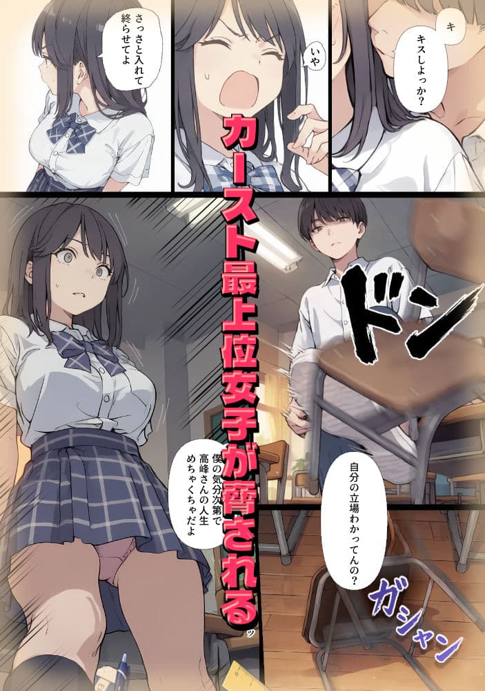 ゲテモノ好きのカースト最上位女子がチー牛に脅される漫画 サンプル9
