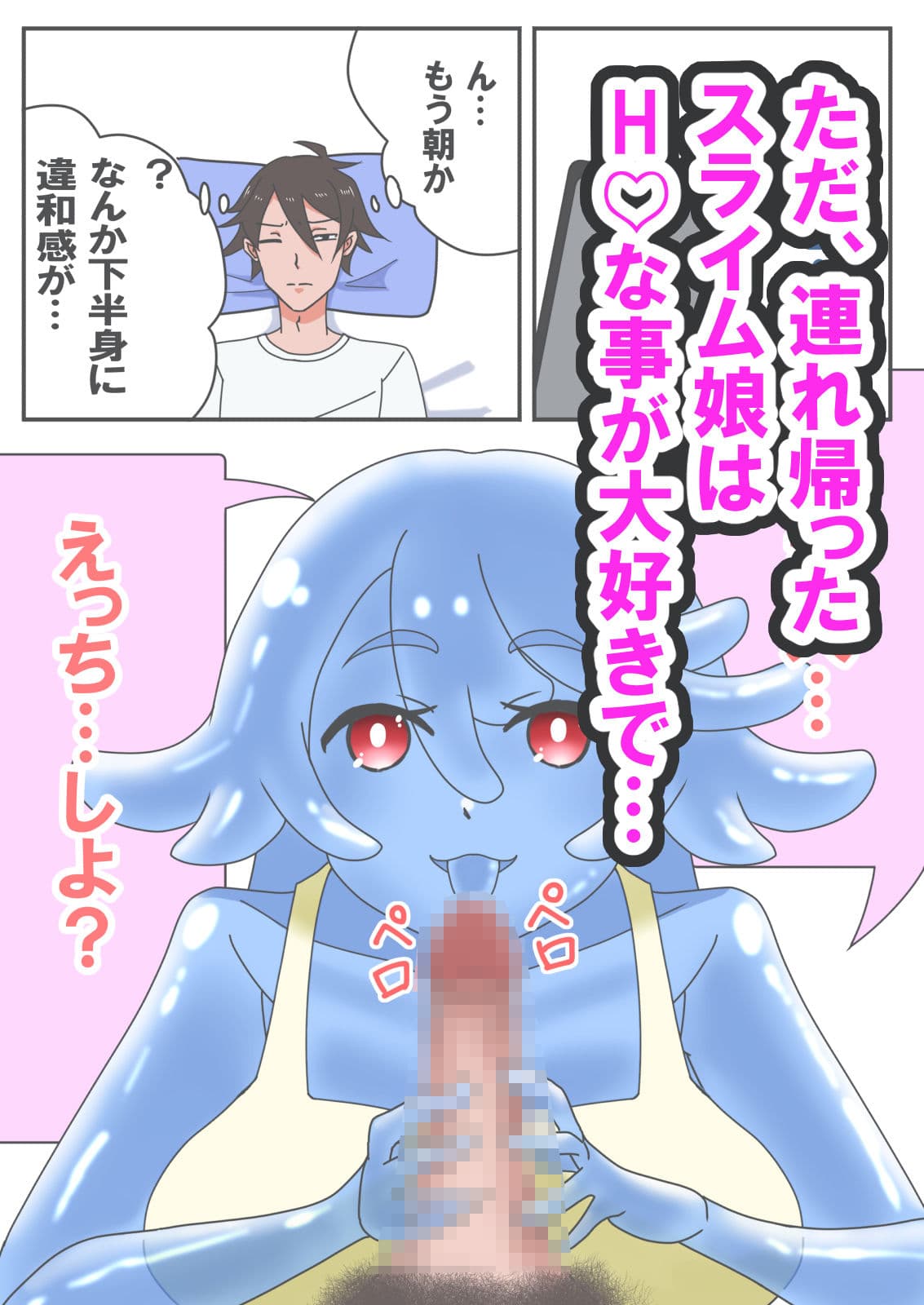 Hなスライム娘とふしだら性活 サンプル3