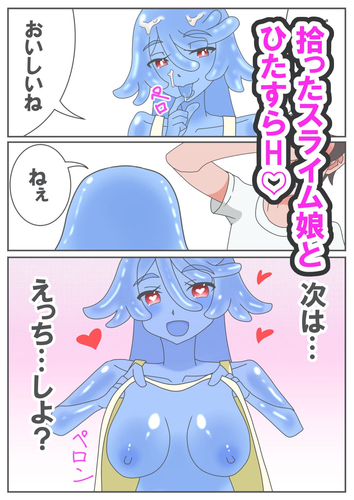 Hなスライム娘とふしだら性活 サンプル4