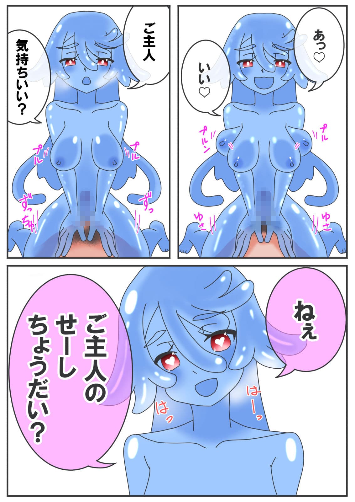 Hなスライム娘とふしだら性活 サンプル6