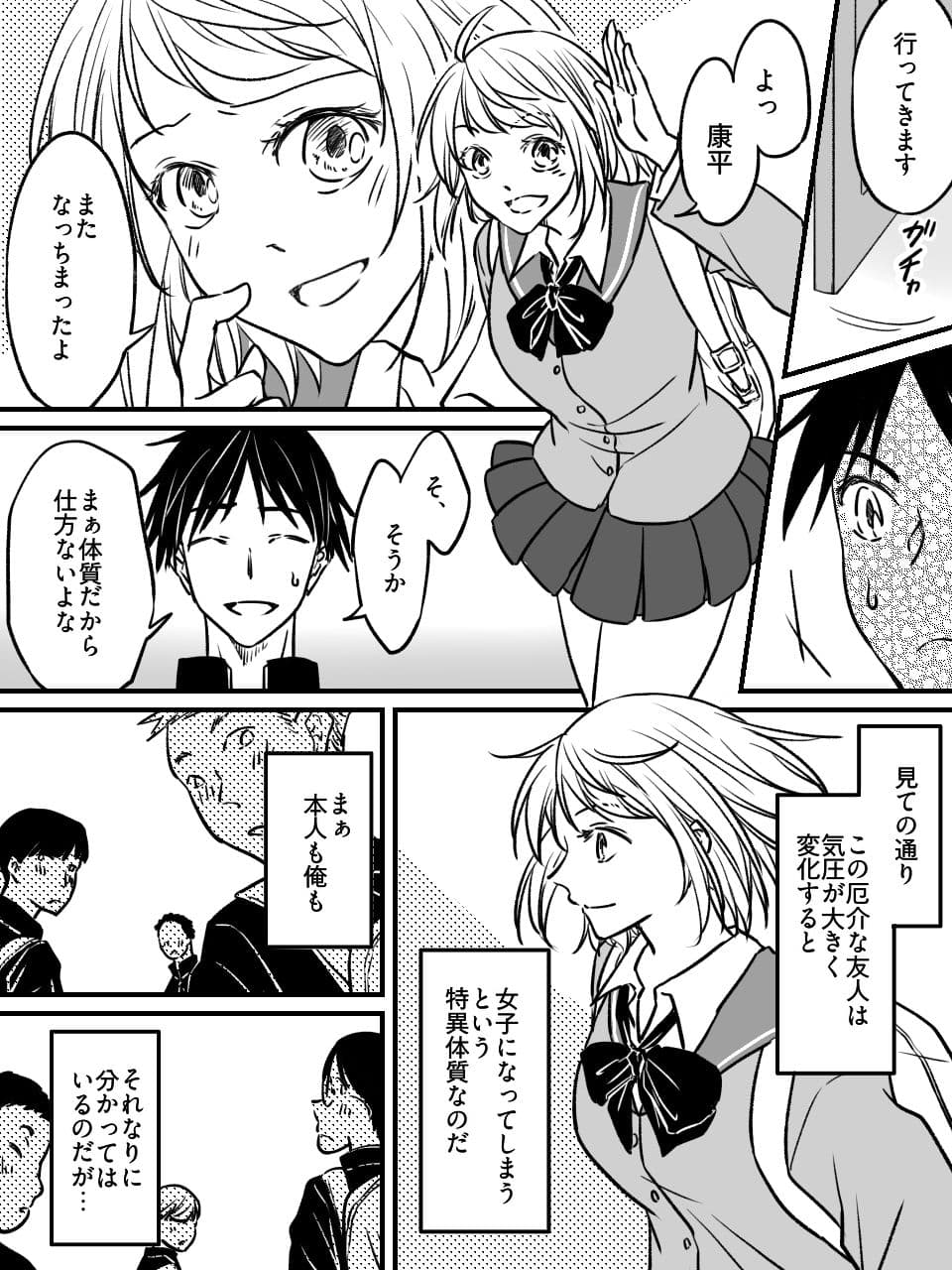気圧で女体化する親友 〜俺が寝取って寝取られて!?〜 サンプル2