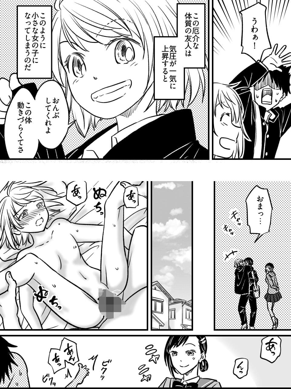気圧で女体化する親友 〜俺が寝取って寝取られて!?〜 サンプル6