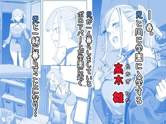 見守りカメラでお兄を視てたらあたしも視られてた話 サンプル1