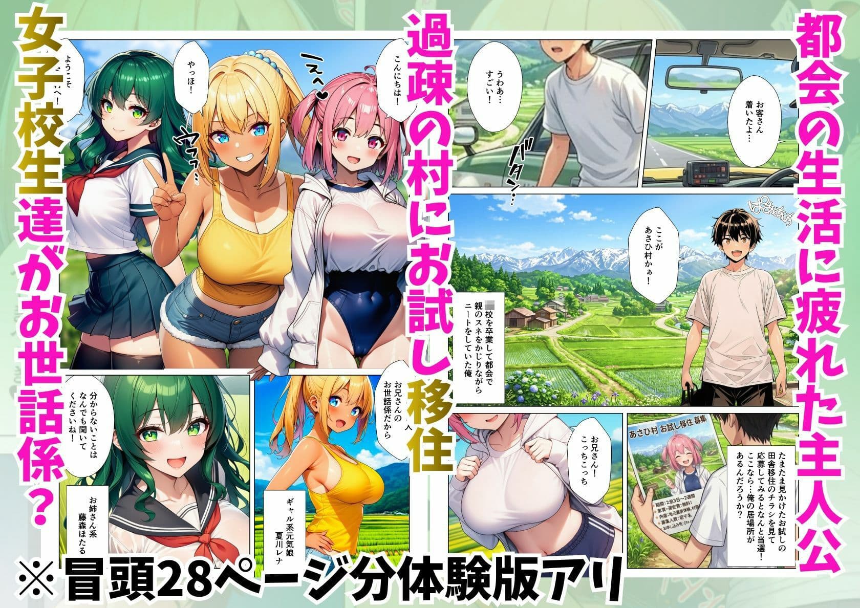 ド田舎にお試し移住したら女子校生が専属性処理係で淫乱ハーレム サンプル1
