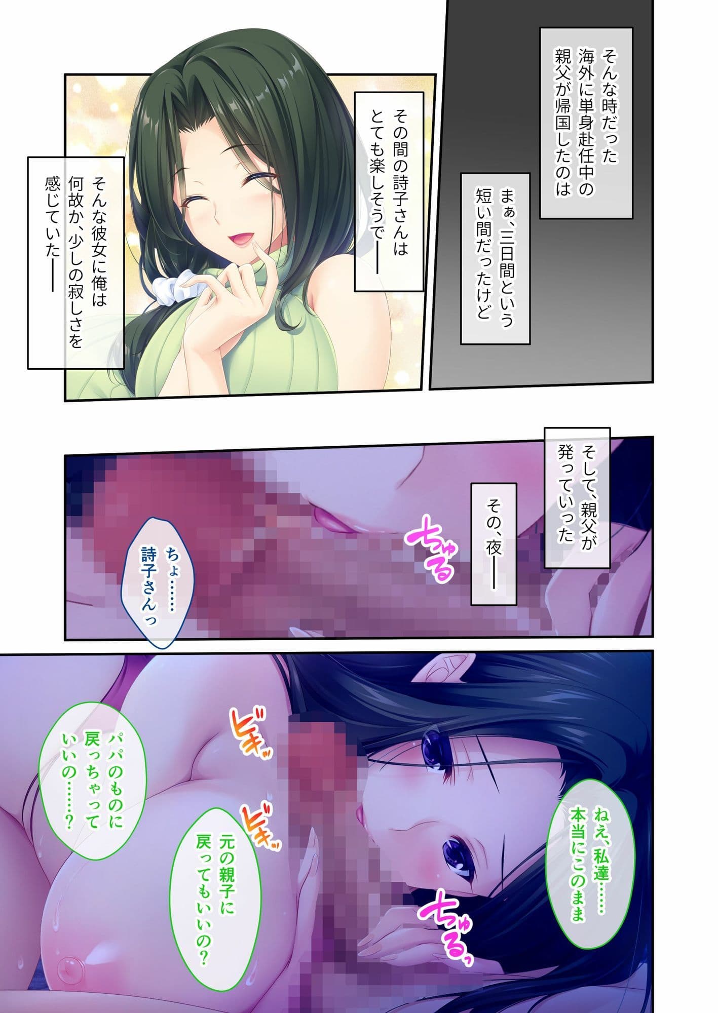 姉ちゃんのススメ 〜抜けがけ禁止っ!俺の童貞を狙う4人のムチムチ巨乳美女〜 ドキドキ性活開幕編&詩子編 モザイクコミック総集編 サンプル5