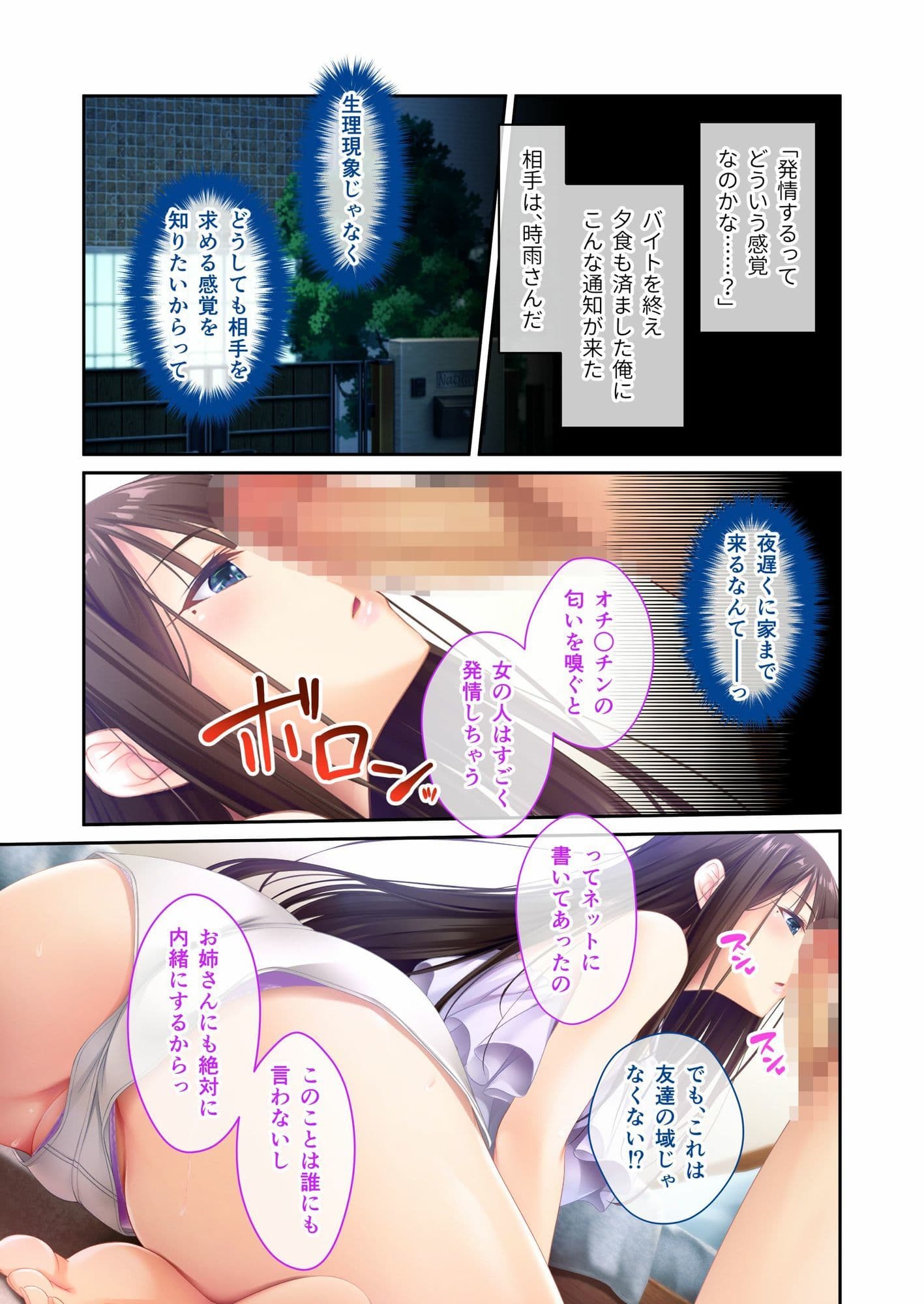 姉ちゃんのススメ 〜抜けがけ禁止っ!俺の童貞を狙う4人のムチムチ巨乳美女〜 ドキドキ性活開幕編&時雨&みんなでえっち編 モザイクコミック総集編 サンプル1