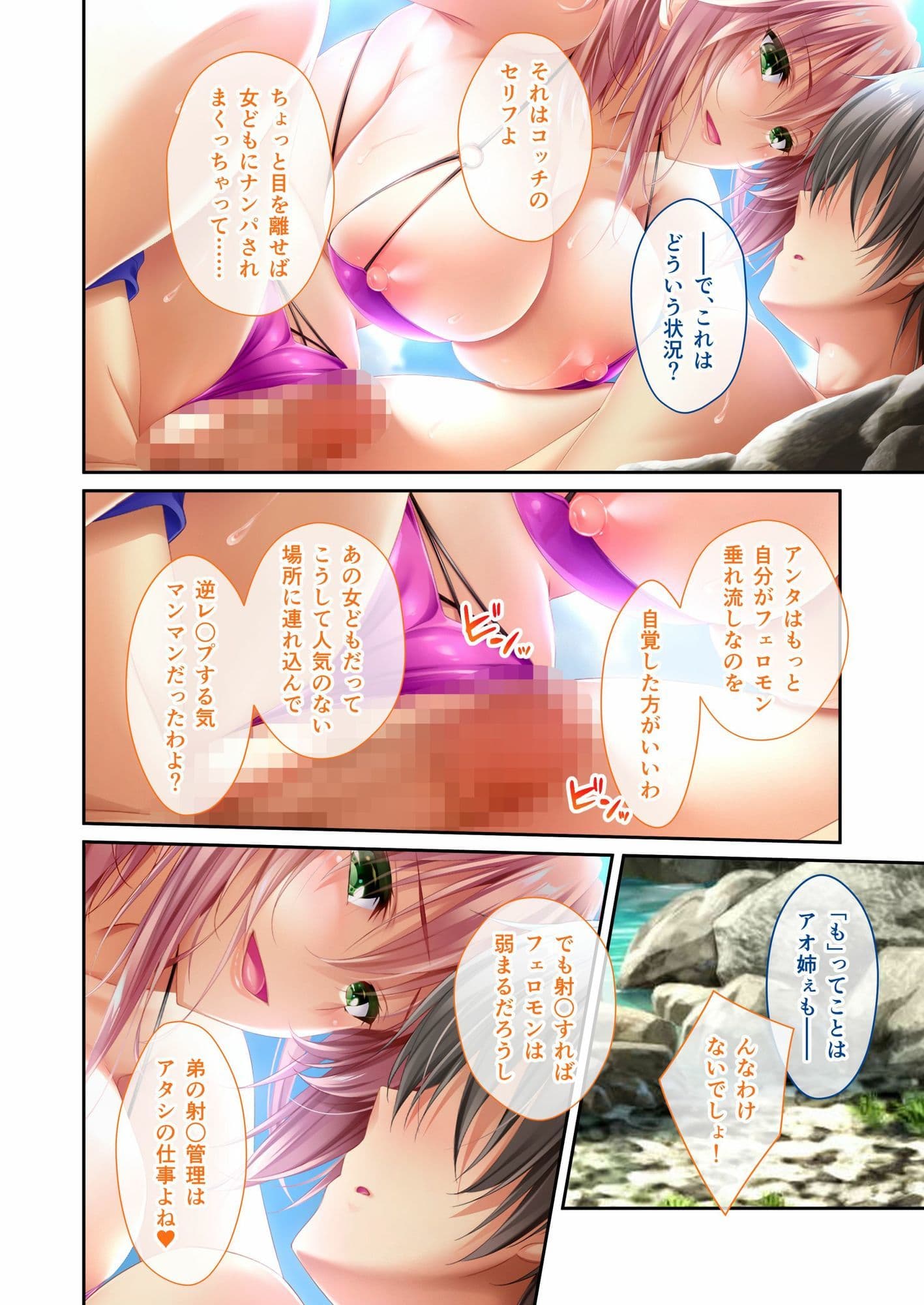 姉ちゃんのススメ 〜抜けがけ禁止っ!俺の童貞を狙う4人のムチムチ巨乳美女〜 モザイクコミック総集編 サンプル2