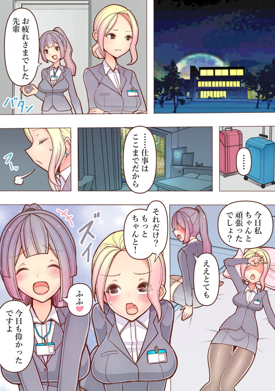 会社では怖い先輩OLが出張ホテルで後輩にイキ潮絶頂管理されるおはなし【フルカラー百合漫画】 サンプル6