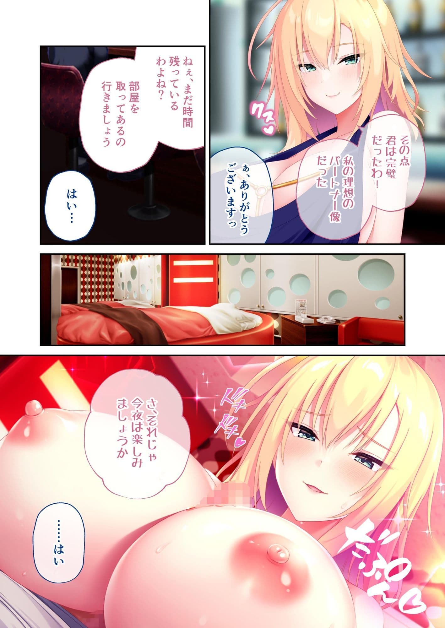 搾らレンカレ契約 〜VIPでHな爆乳美女たちと毎日セックス!?〜 レンタル彼氏契約+ハーフ女社長編 モザイクコミック総集編 サンプル1