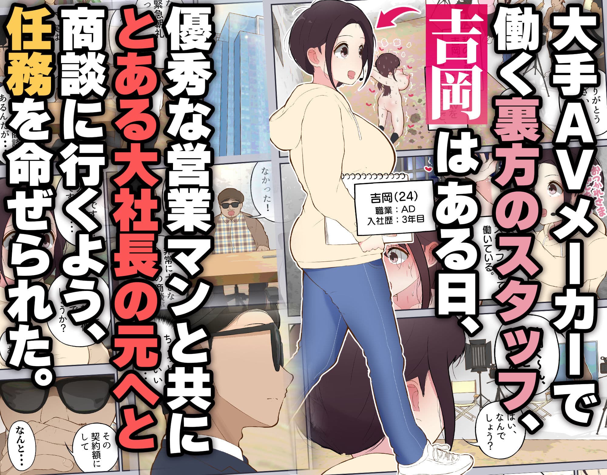 AD吉岡と絶対にイッてはいけない営業活動 サンプル1