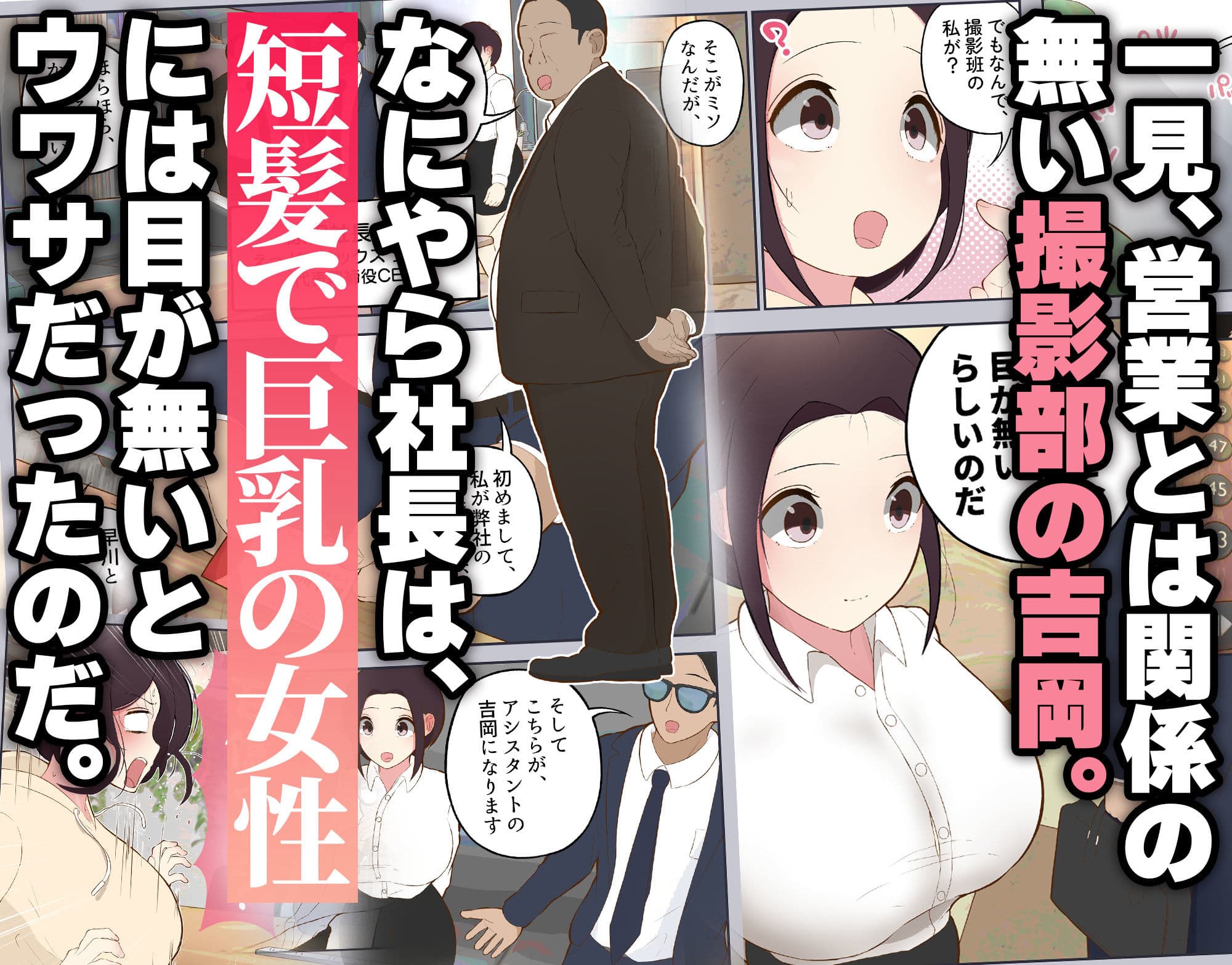AD吉岡と絶対にイッてはいけない営業活動 サンプル2