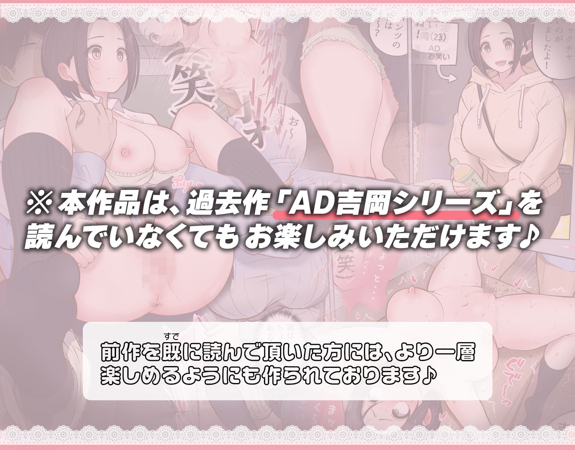 AD吉岡と絶対にイッてはいけない営業活動 サンプル5