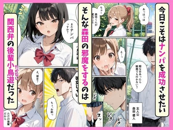 ナンパの邪魔をする迷惑なデカ尻後輩ギャル 生ハメでわからせたらクソ雑魚だった話 サンプル1