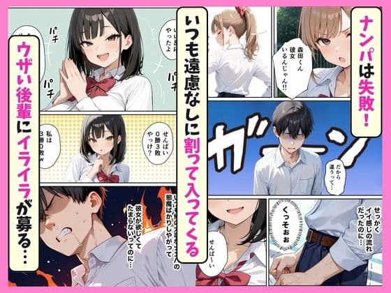 ナンパの邪魔をする迷惑なデカ尻後輩ギャル 生ハメでわからせたらクソ雑魚だった話 サンプル2