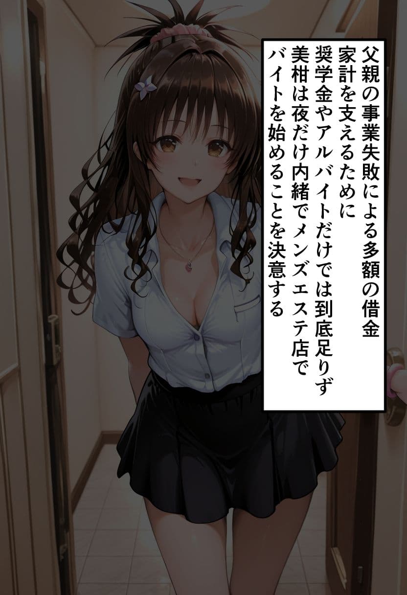 To LOVEる 結城◯柑の秘密メンエスバイト〜家族のため仕方なく始めたのに快楽に堕ちる妹〜 サンプル2