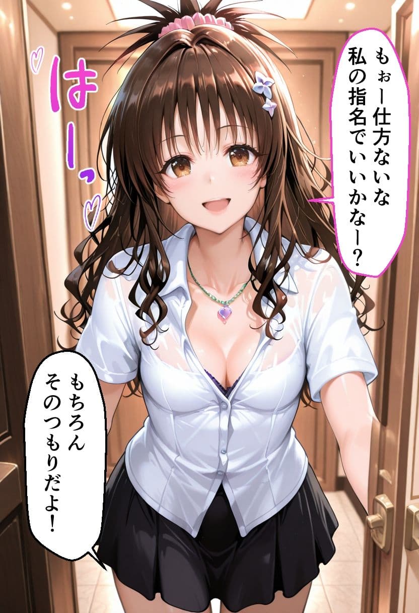 To LOVEる 結城◯柑の秘密メンエスバイト〜家族のため仕方なく始めたのに快楽に堕ちる妹〜 サンプル3