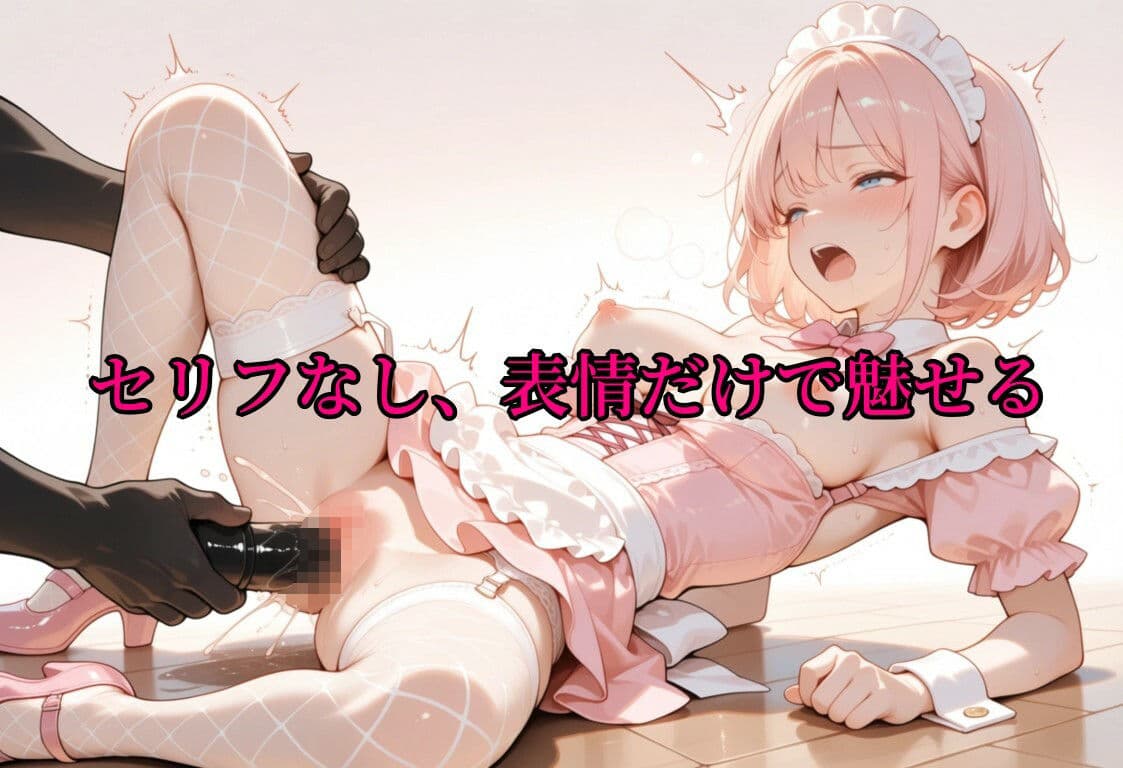 ボクの彼女はネトラレメイド サンプル6