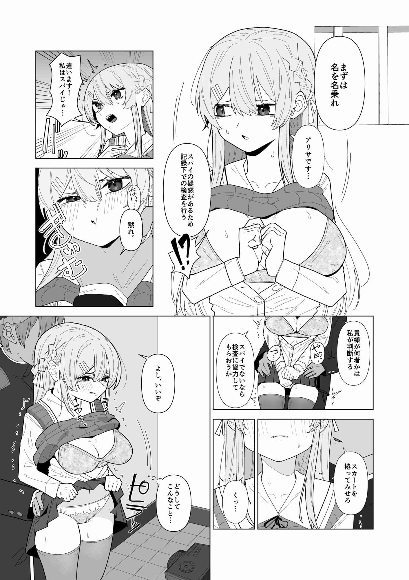 強●美少女検査〜スパイを疑われた女〜 サンプル4