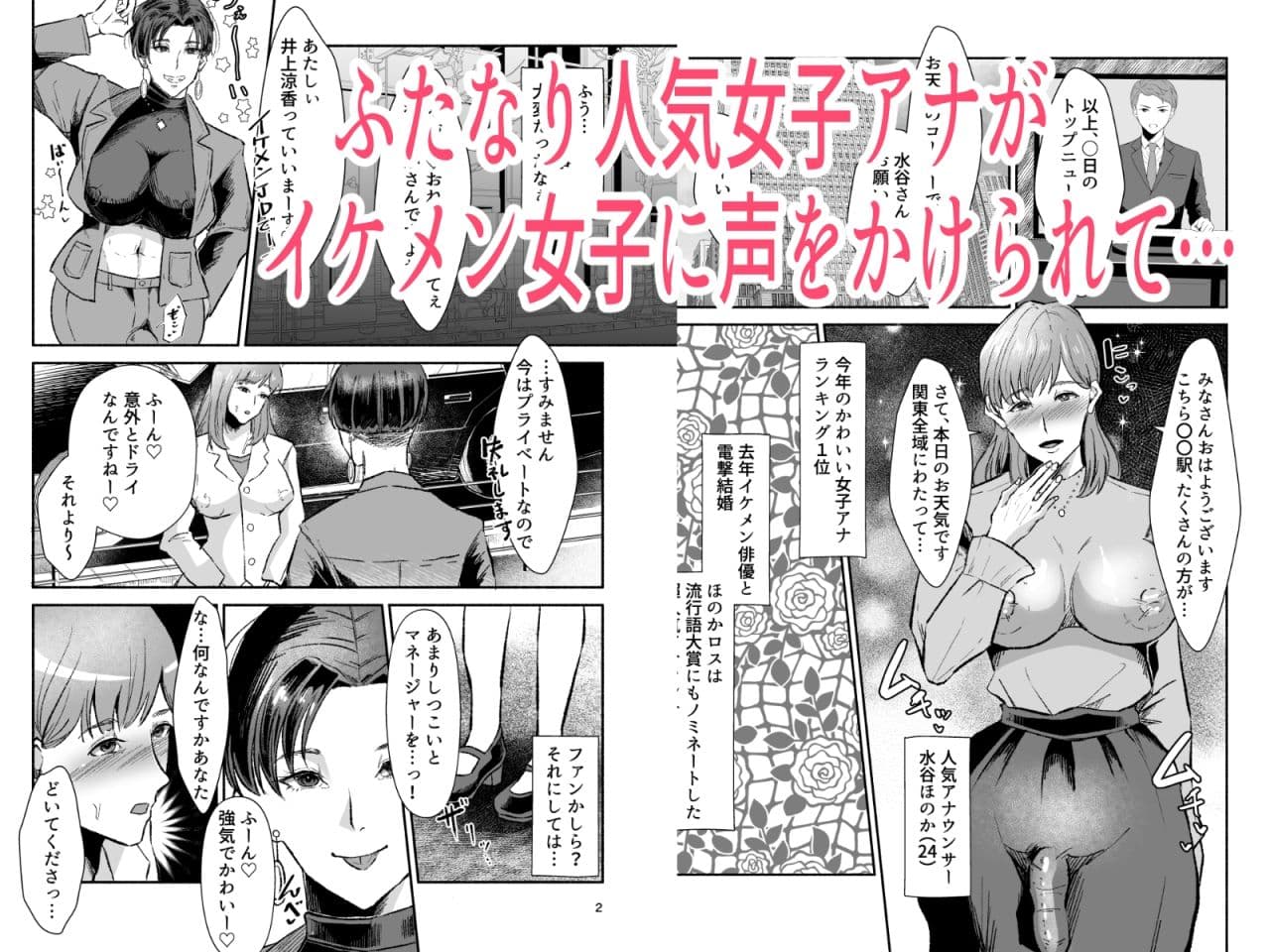 ふたなり人妻アナウンサーイケメン女子ちんぽに下品堕ち サンプル1
