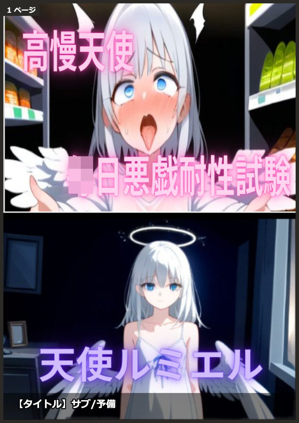 高慢天使毎日耐性試験 サンプル1