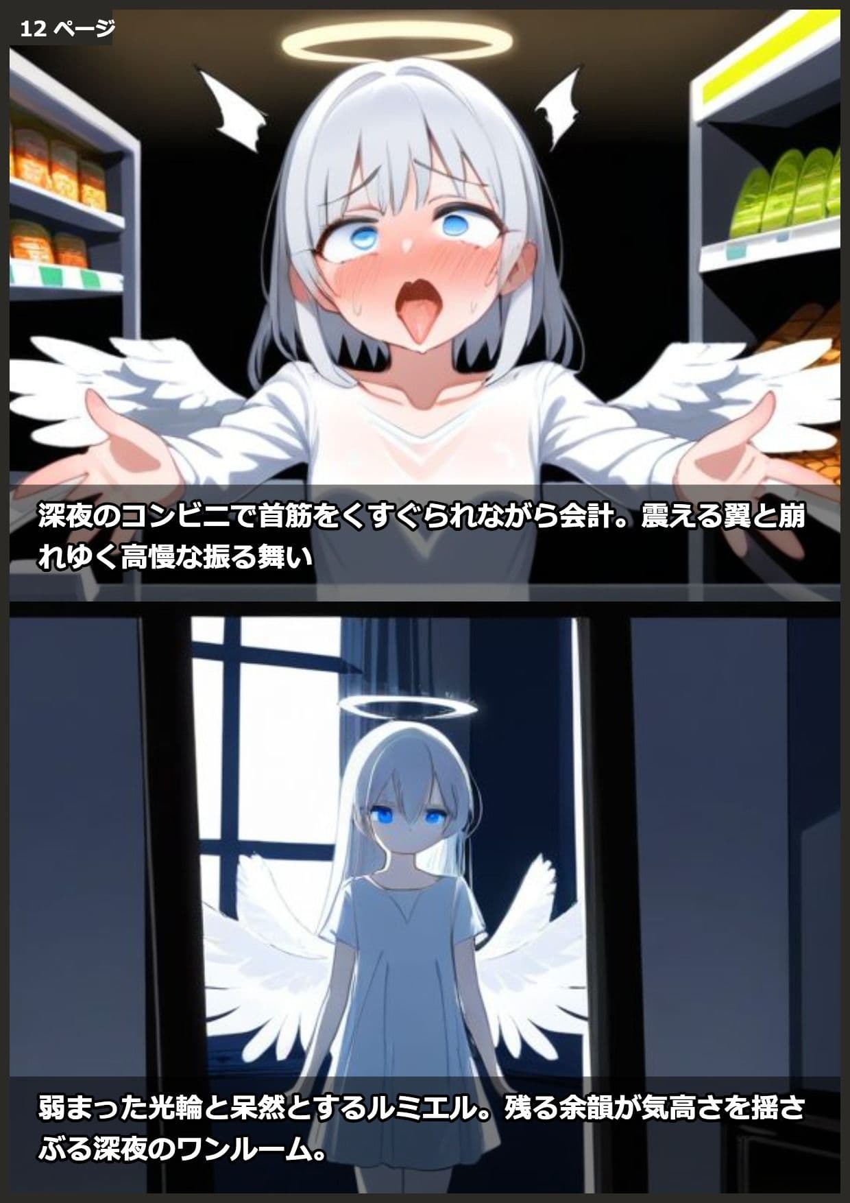 高慢天使毎日耐性試験 サンプル5