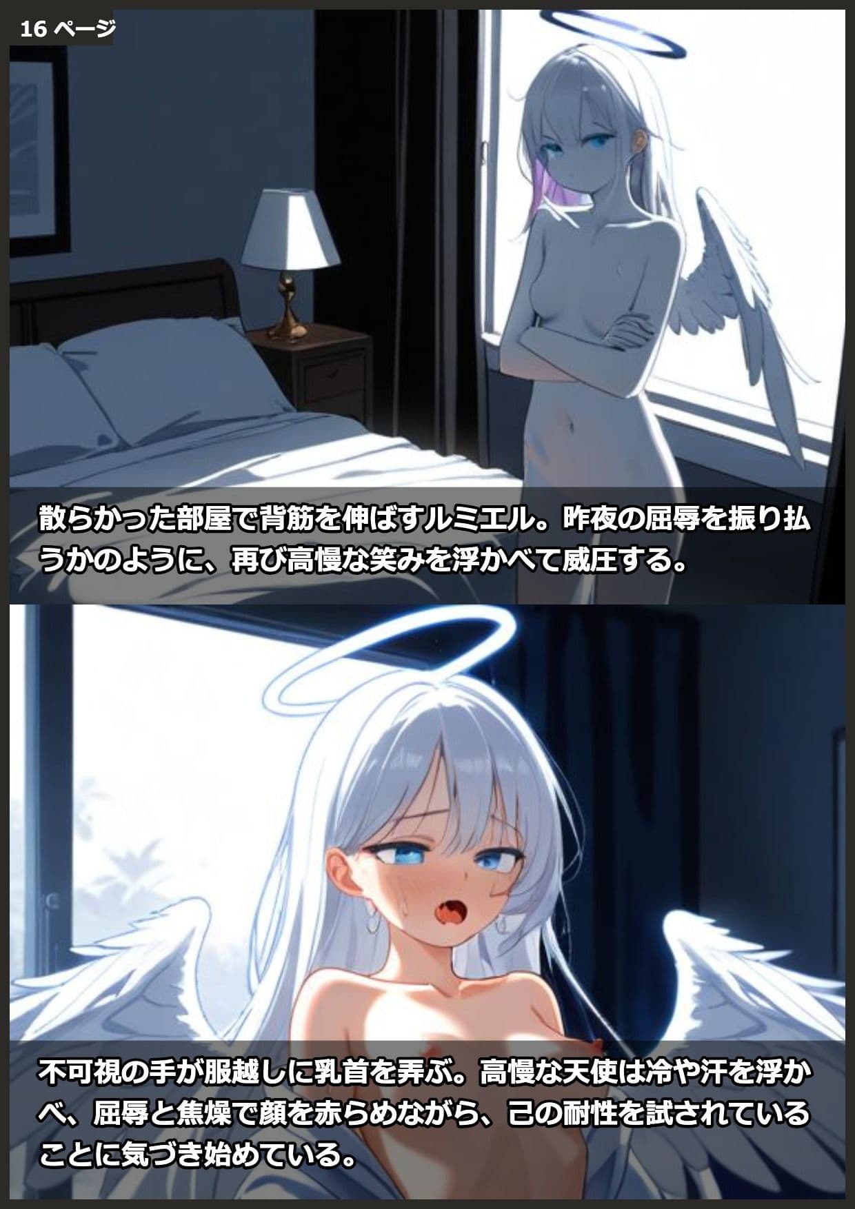 高慢天使毎日耐性試験 サンプル6