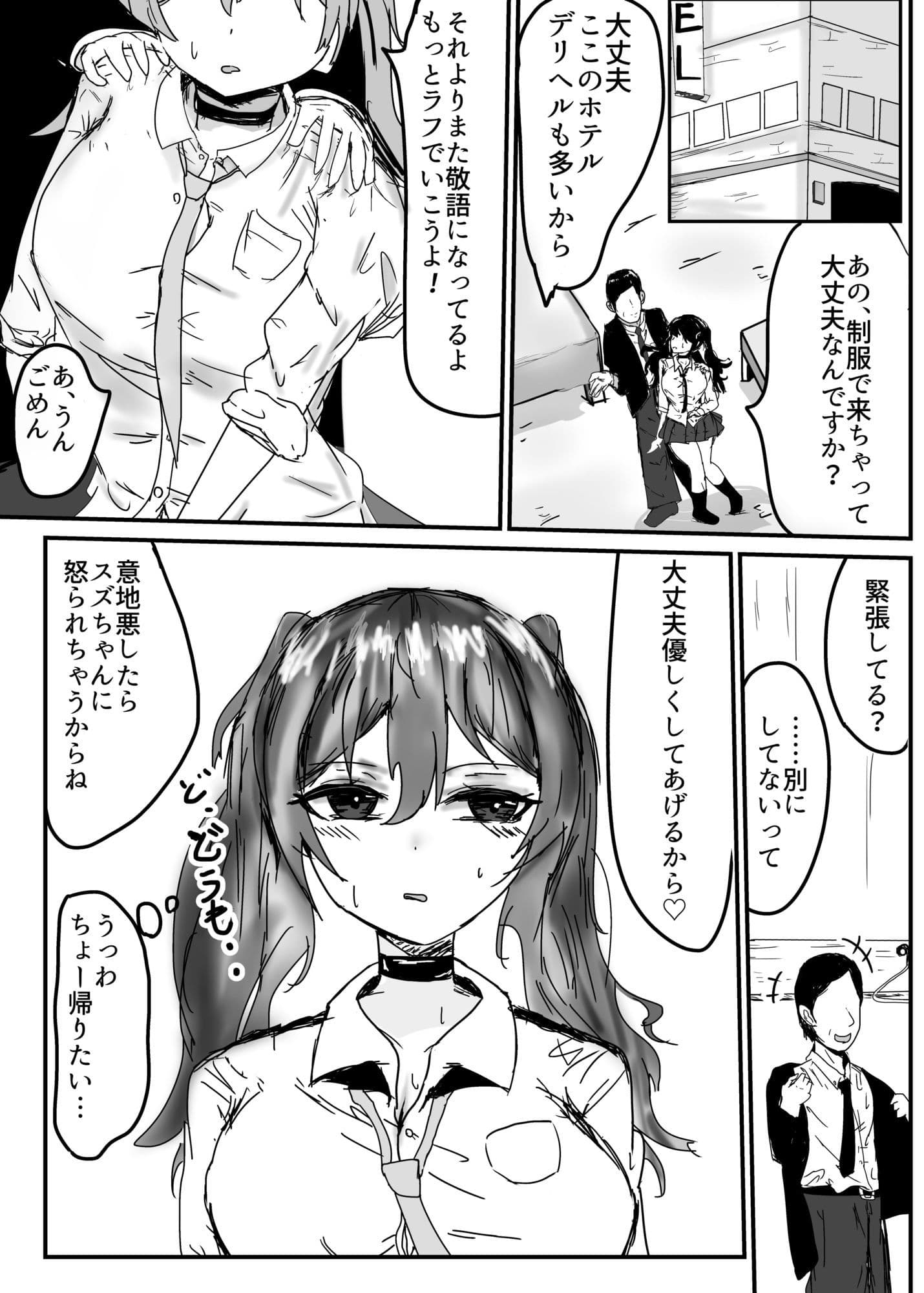 パパ活初心者ギャル お金欲しさにえっちしたらおじさんにドスケベなメスにされちゃいました サンプル5