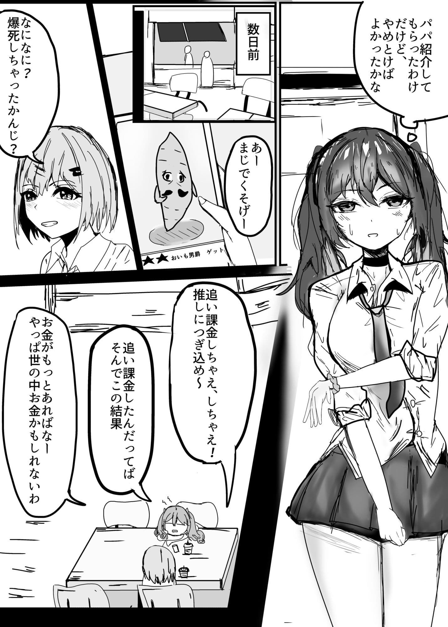 パパ活初心者ギャル お金欲しさにえっちしたらおじさんにドスケベなメスにされちゃいました サンプル6