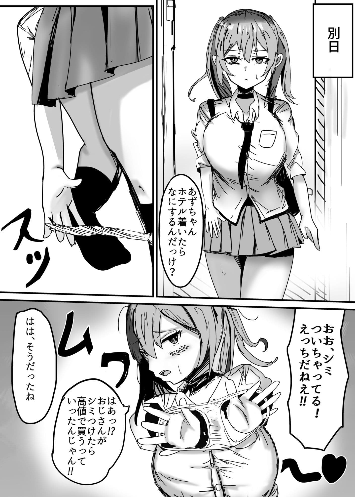 パパ活初心者ギャル お金欲しさにえっちしたらおじさんにドスケベなメスにされちゃいました サンプル8