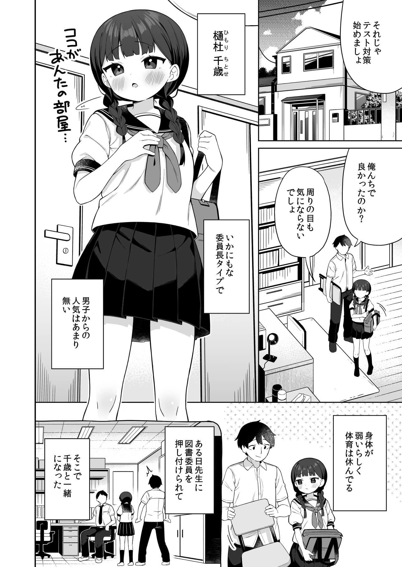 ちんまい委員長は俺にだけ秘密を見せてくれる サンプル5