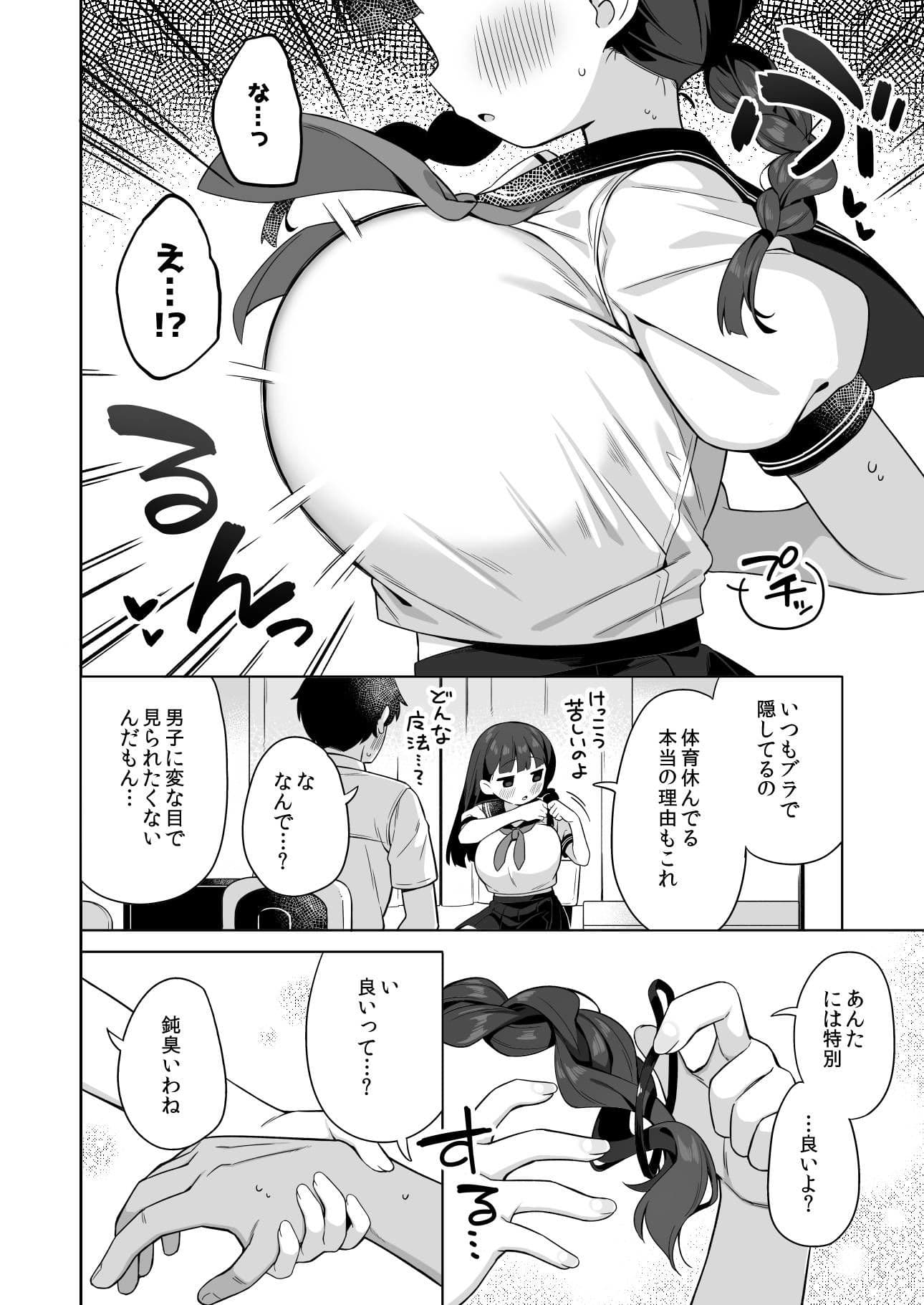 ちんまい委員長は俺にだけ秘密を見せてくれる サンプル6
