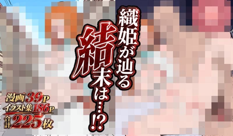 井〇織姫快楽堕ち 〜最初は嫌がってたのに〜 サンプル4