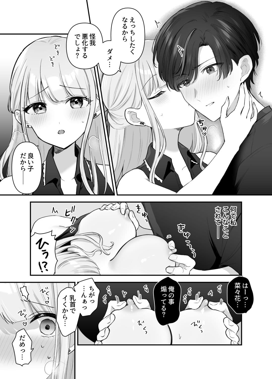 あなたに甘えたっていいよね 〜執着男子と不器用な女の子の両片想いラブコメ〜 サンプル1