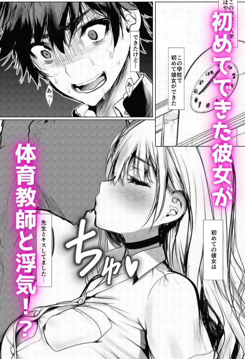 彼女を寝取られたので復讐で寝取り返し!-嫁と妹を寝取って彼女も取り戻す!- サンプル1