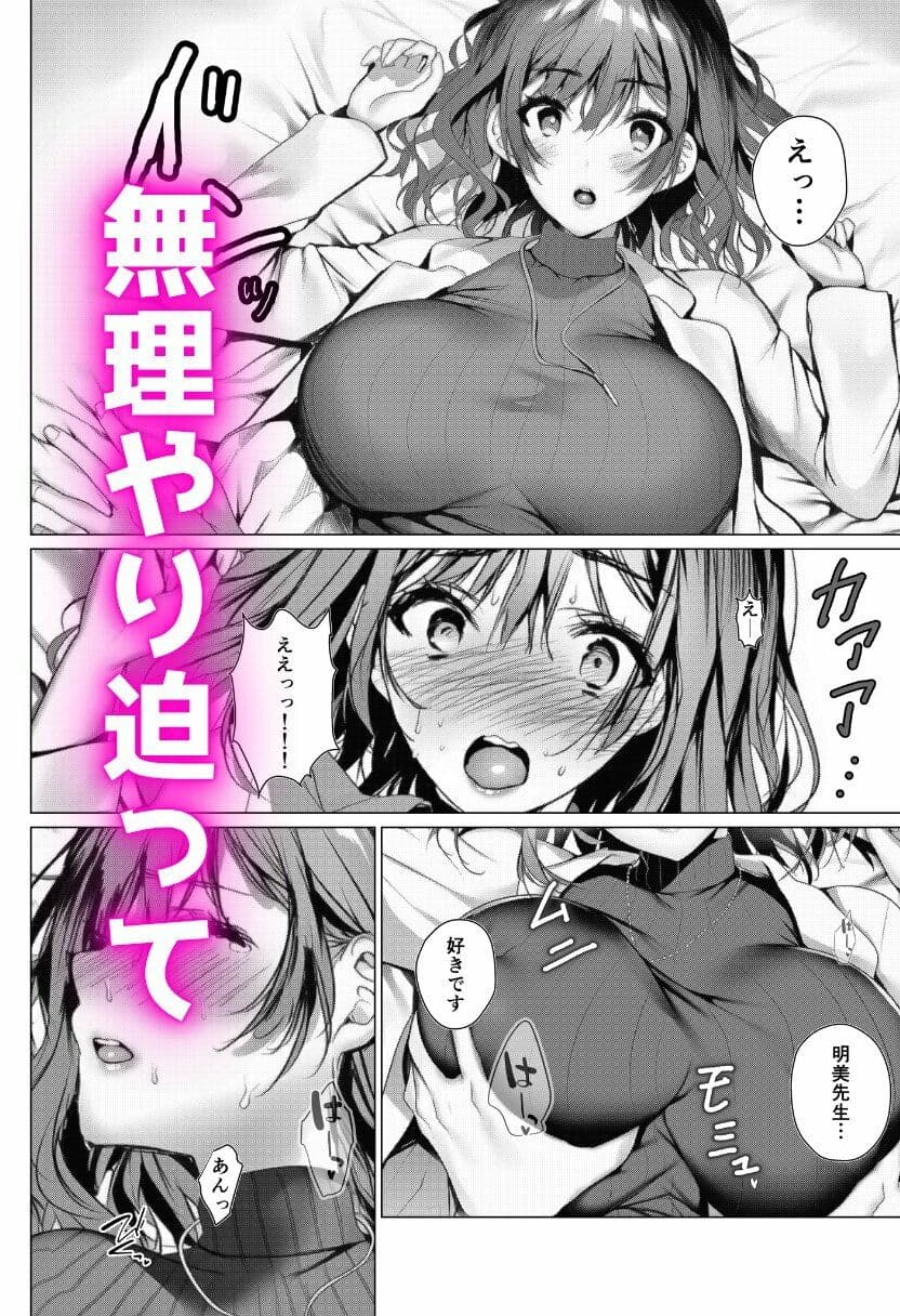 彼女を寝取られたので復讐で寝取り返し!-嫁と妹を寝取って彼女も取り戻す!- サンプル3
