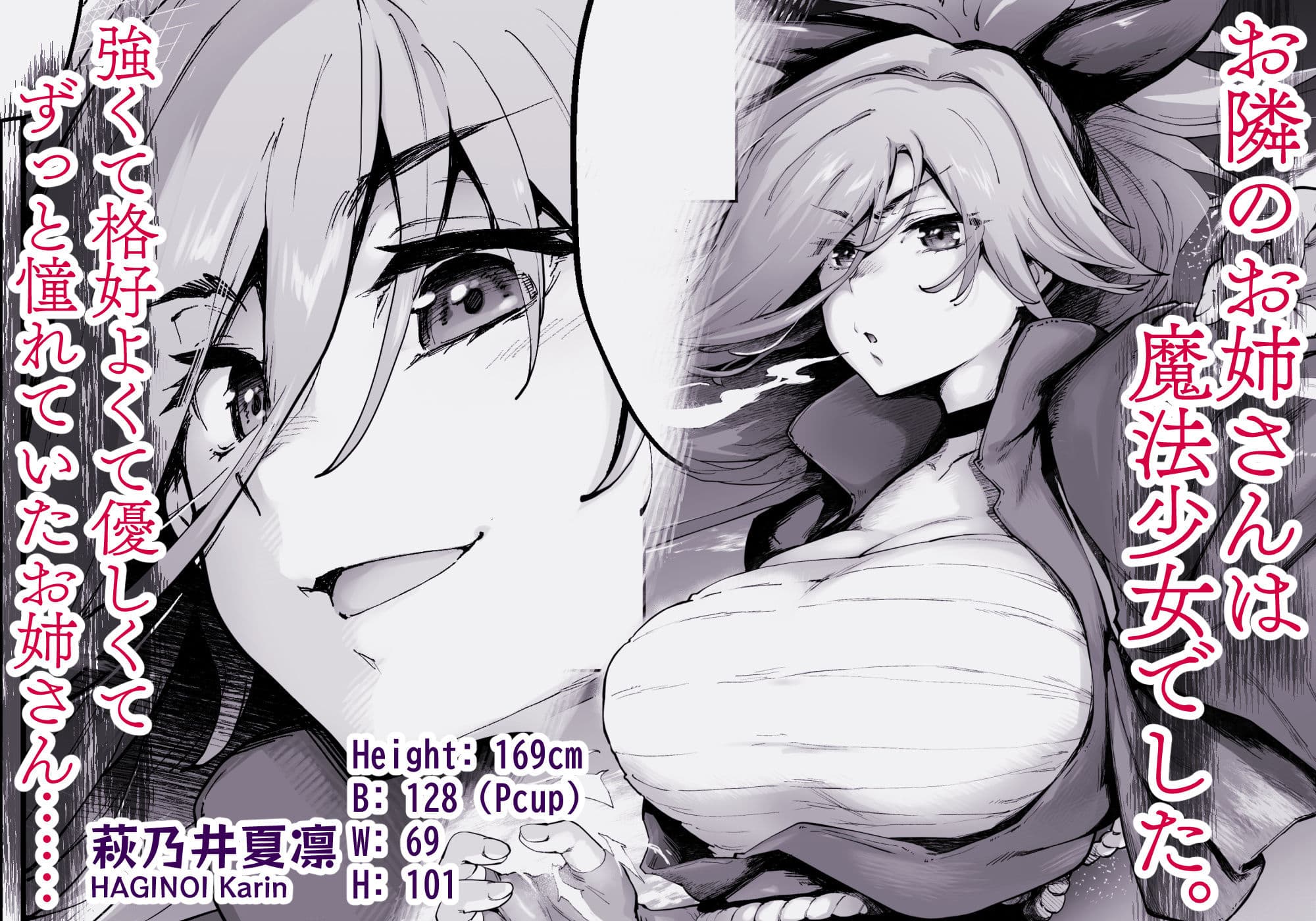 強くて凛々しいお隣のお姉さんは魔法少女でした サンプル1