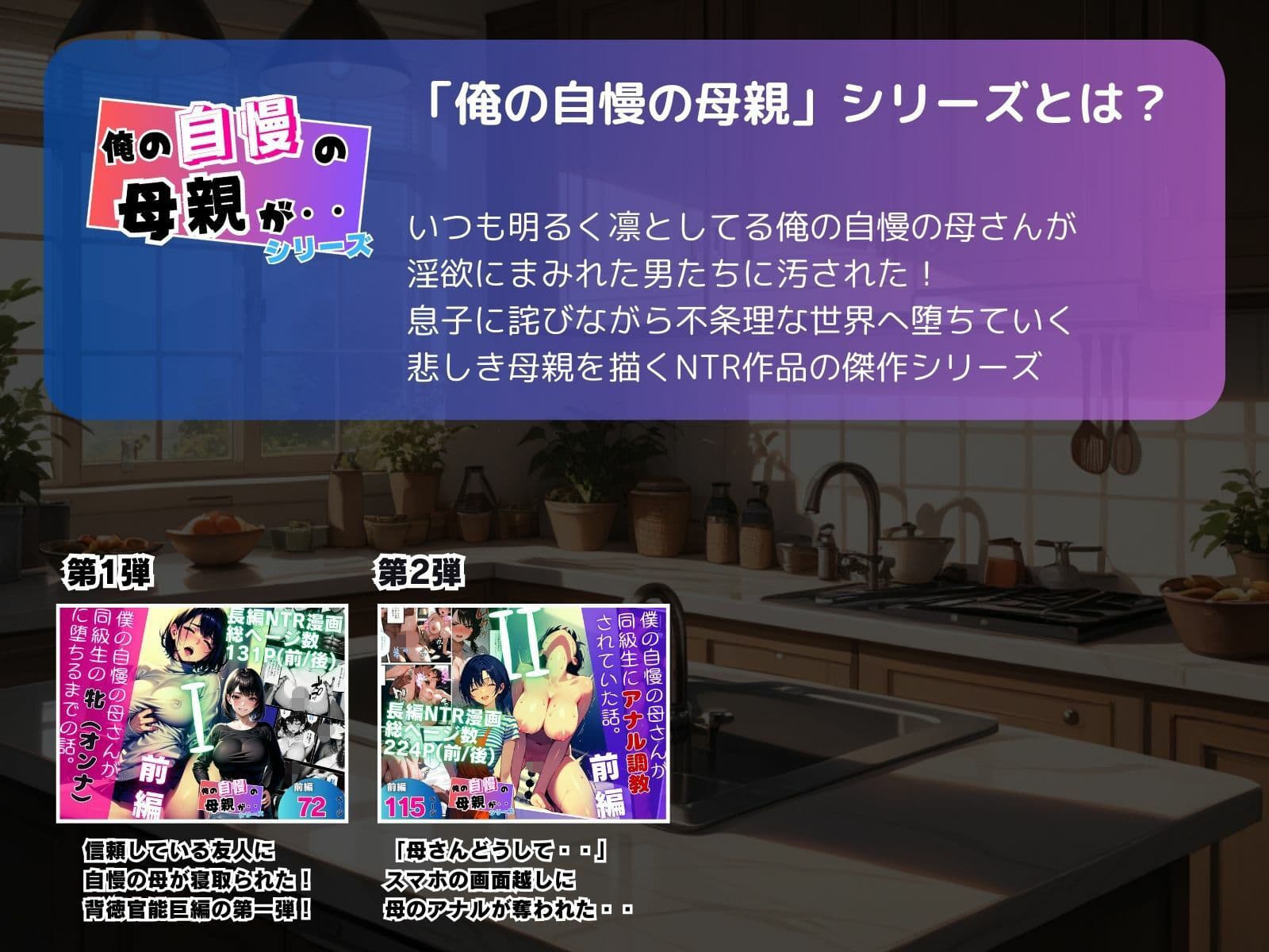 僕の自慢の母さんが親戚のくそ〇キに牝調教されていた話(後編) サンプル8