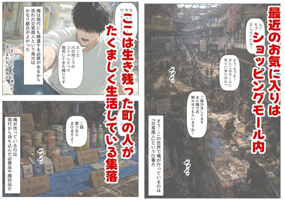 ゾンビ世界と往復チート 〜俺だけゾンビ世界を楽しくエッチに満喫する〜 サンプル2