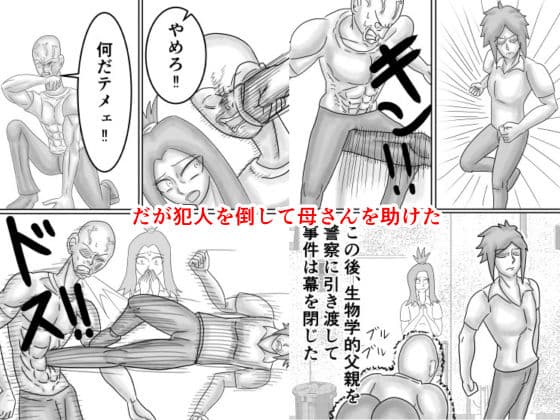 タイムリープしてお母さんをレ〇プから助けたら惚れられてHする話 サンプル4