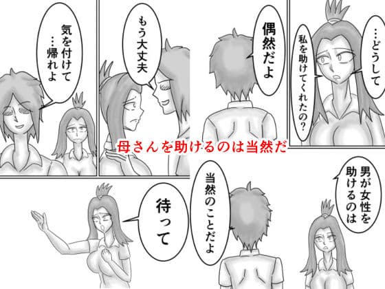 タイムリープしてお母さんをレ〇プから助けたら惚れられてHする話 サンプル5