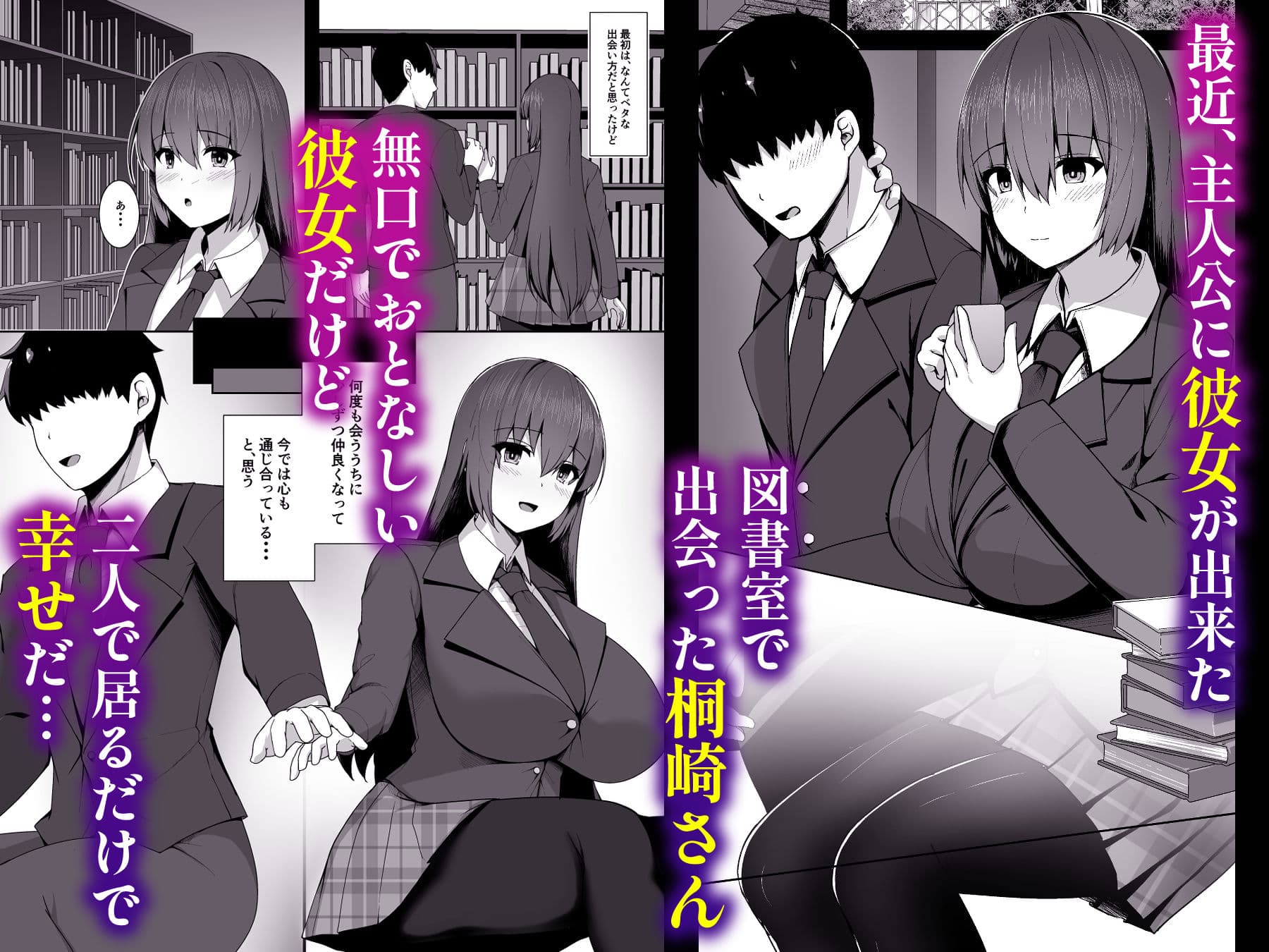 無口なカノジョの隠し事〜桐崎さんは先生と補習セックスする〜 サンプル1
