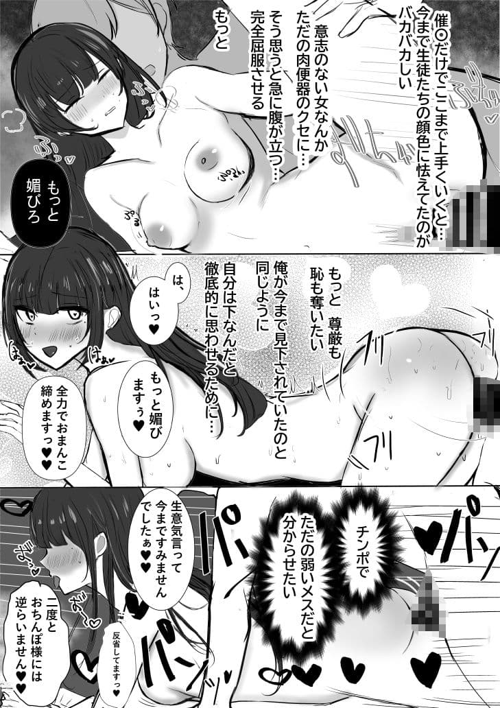 絶対催●女学院1〜腹黒優等生美桜編〜、 サンプル6