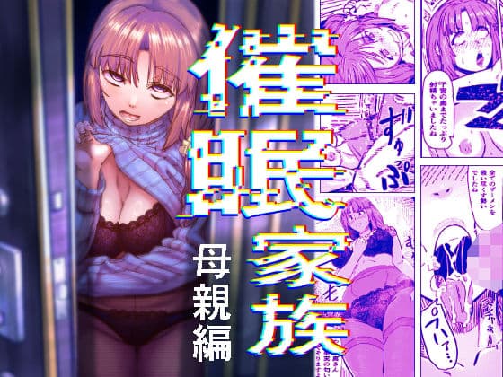 催●家族 母親編