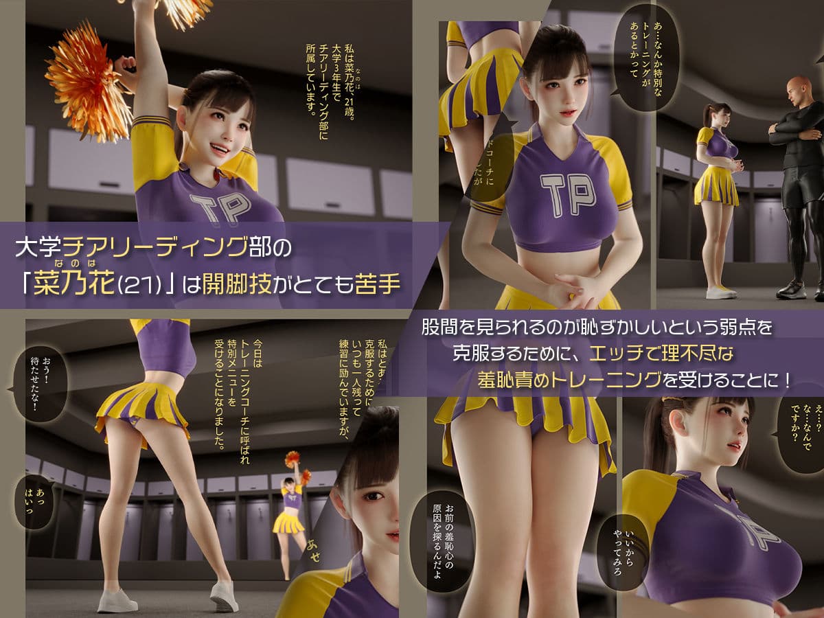 敏感性器ポニテチアガールの羞恥快楽責めトレーニング サンプル1
